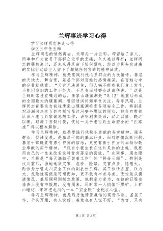 兰辉事迹学习心得