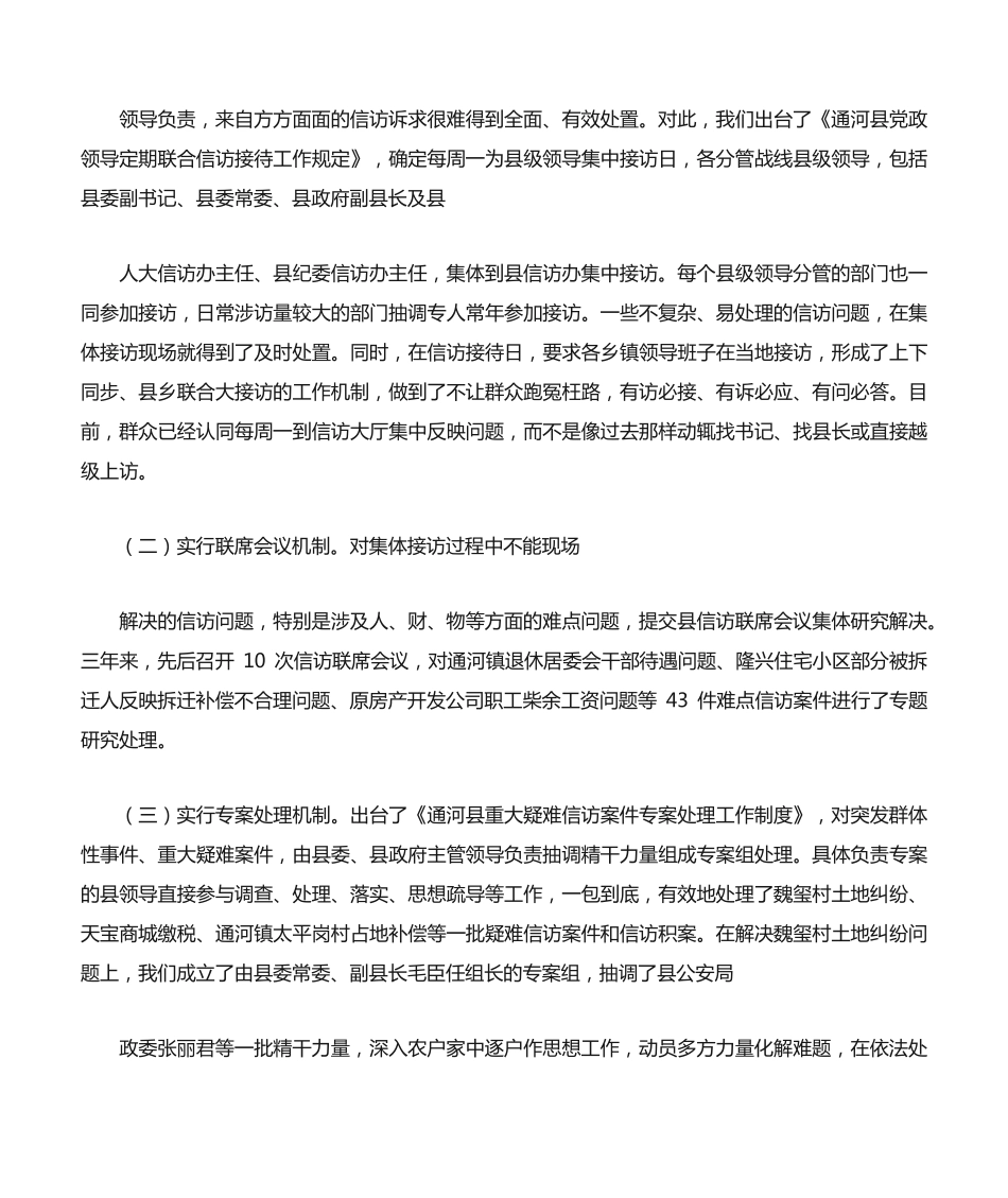 信访工作经验交流材料 _第2页