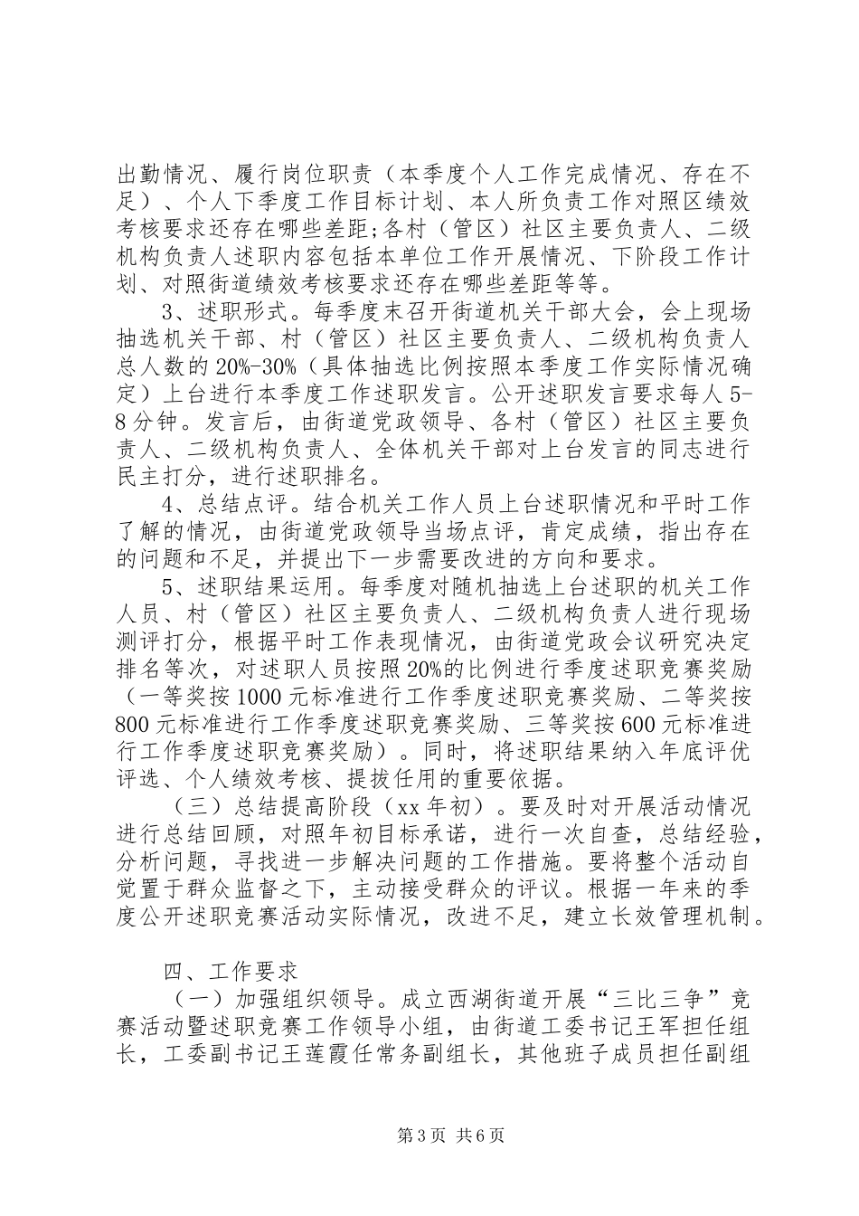 “三比一争”活动学习心得_第3页