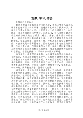 观摩,学习,体会