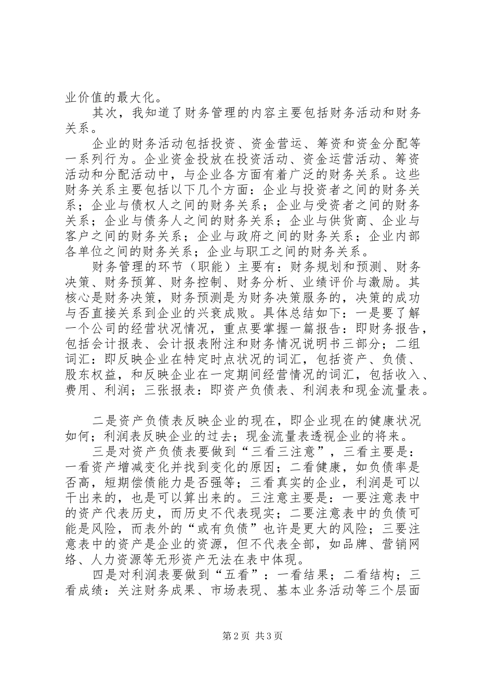 学习.《乡镇财务管理》的心得体会_第2页