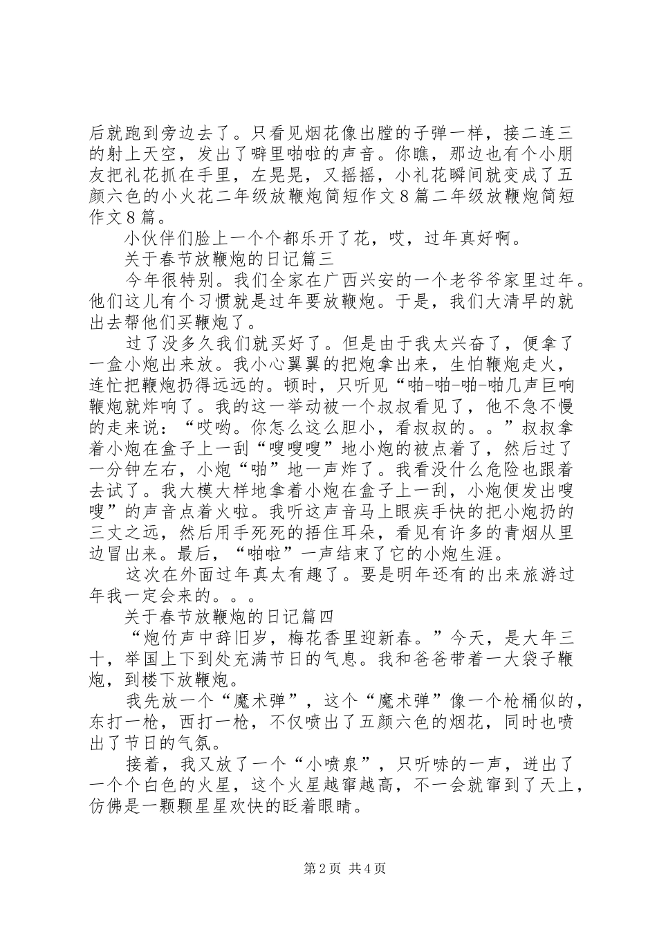 春节放鞭炮的心得体会_第2页