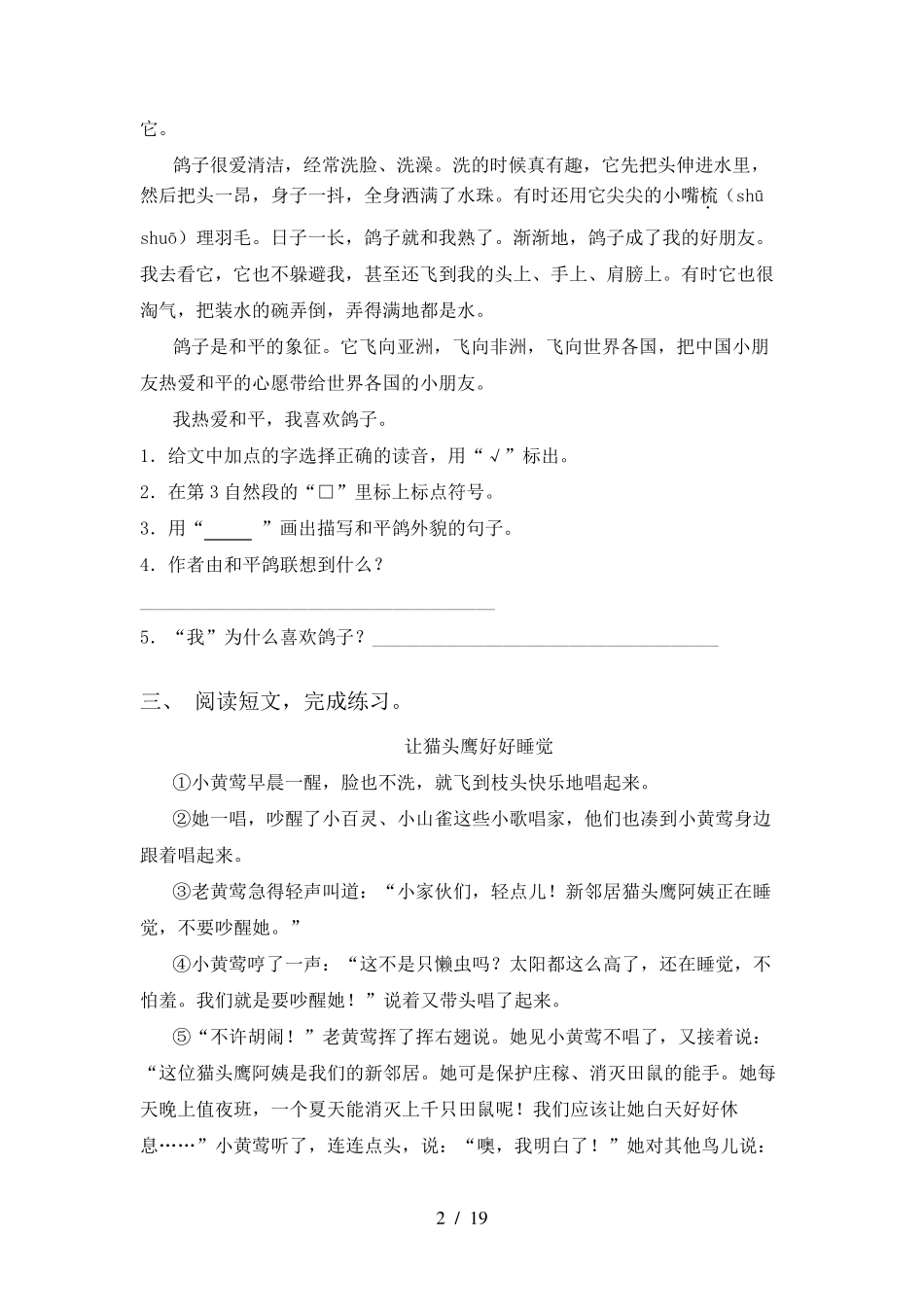 小学三年级语文下册短文阅读专项考点练习及答案 _第2页