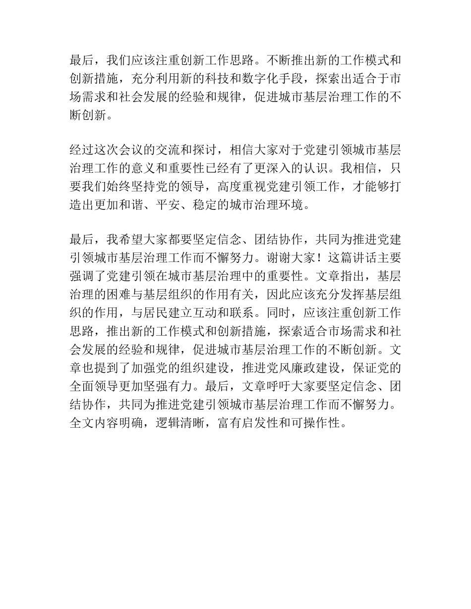 在全市党建引领城市基层治理工作会议上的讲话 _第2页