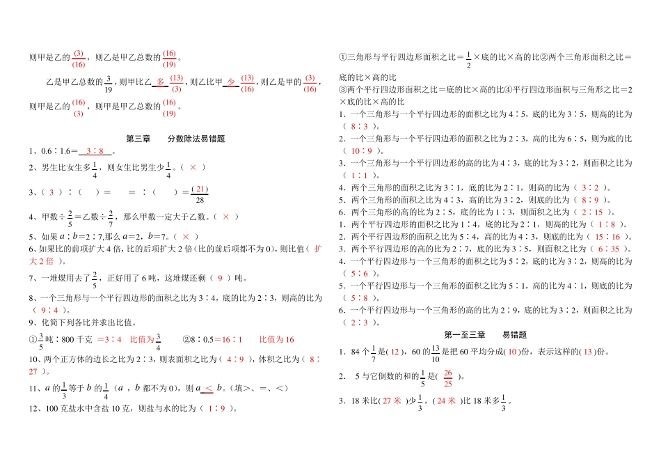 整理 人教版六年级上数学易错题以及答案 _第2页