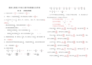 整理 人教版六年级上数学易错题以及答案 