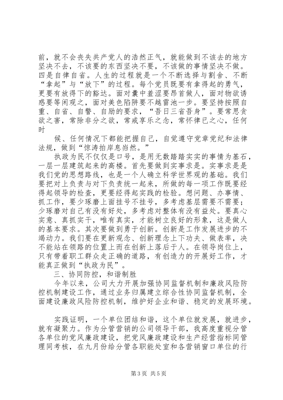 “知风险保廉洁促发展惠民生”学习心得3范文_第3页
