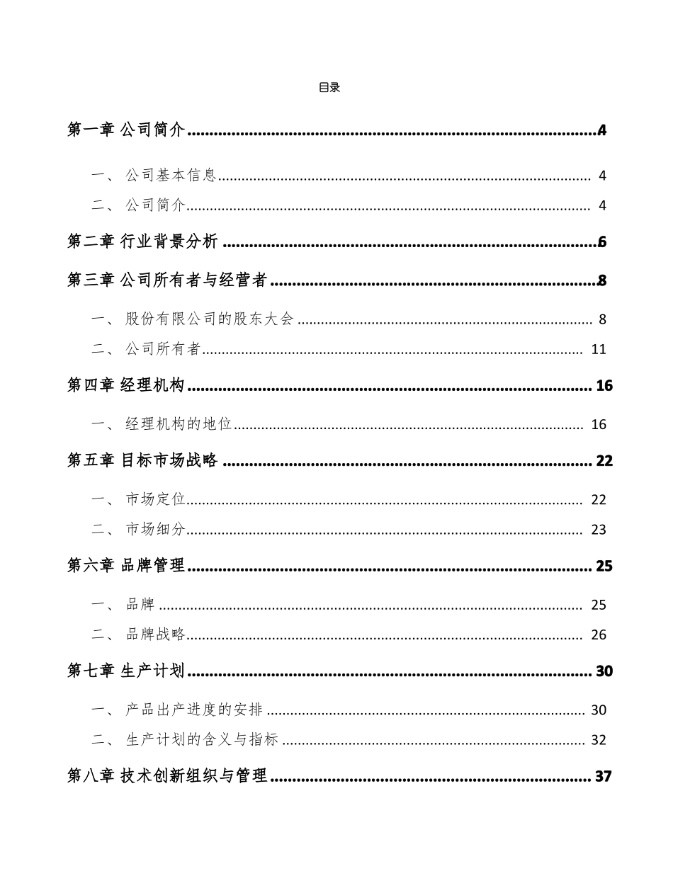 新能源汽车公司市场营销环境分析_第2页