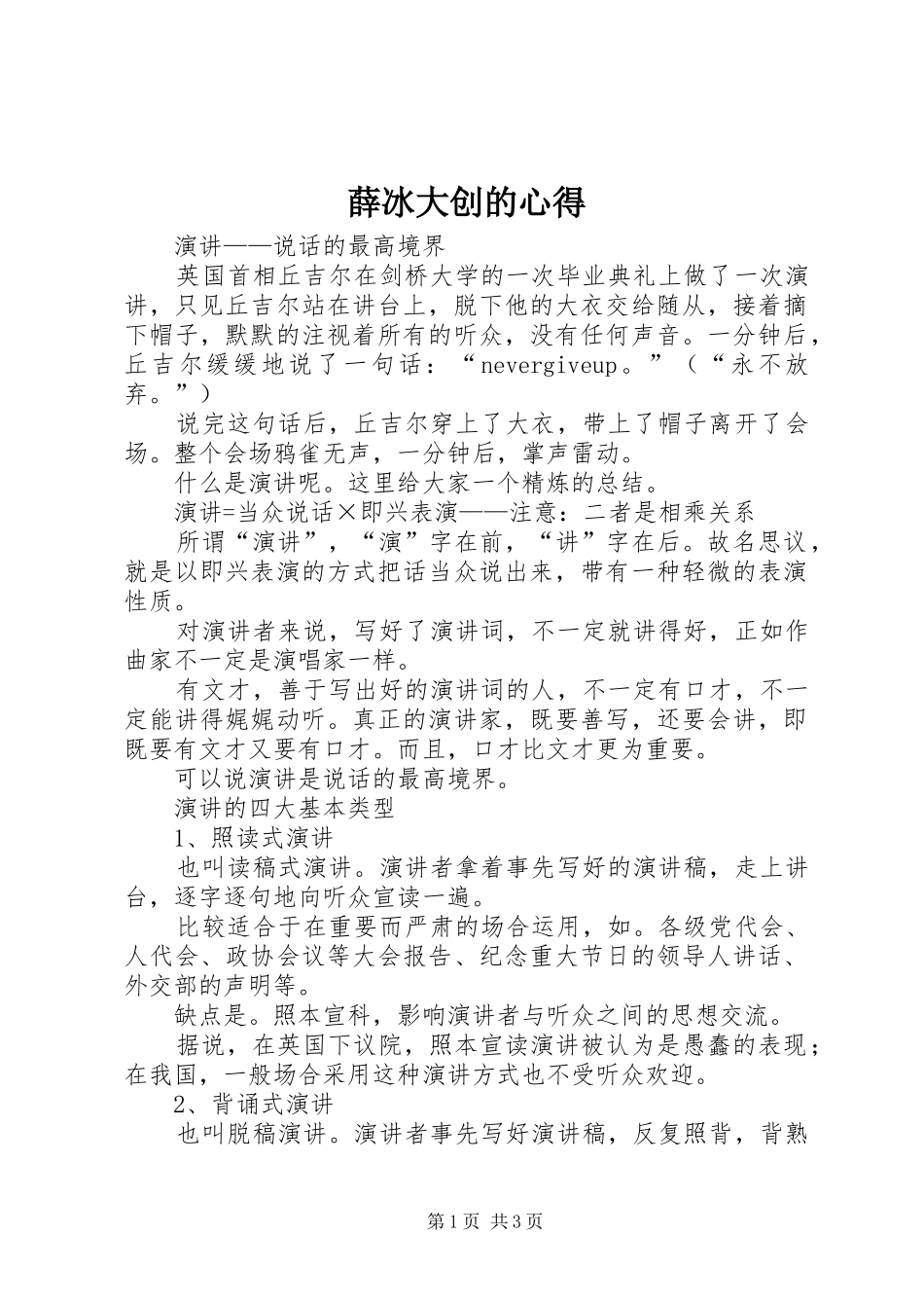 薛冰大创的心得_第1页