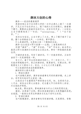 薛冰大创的心得