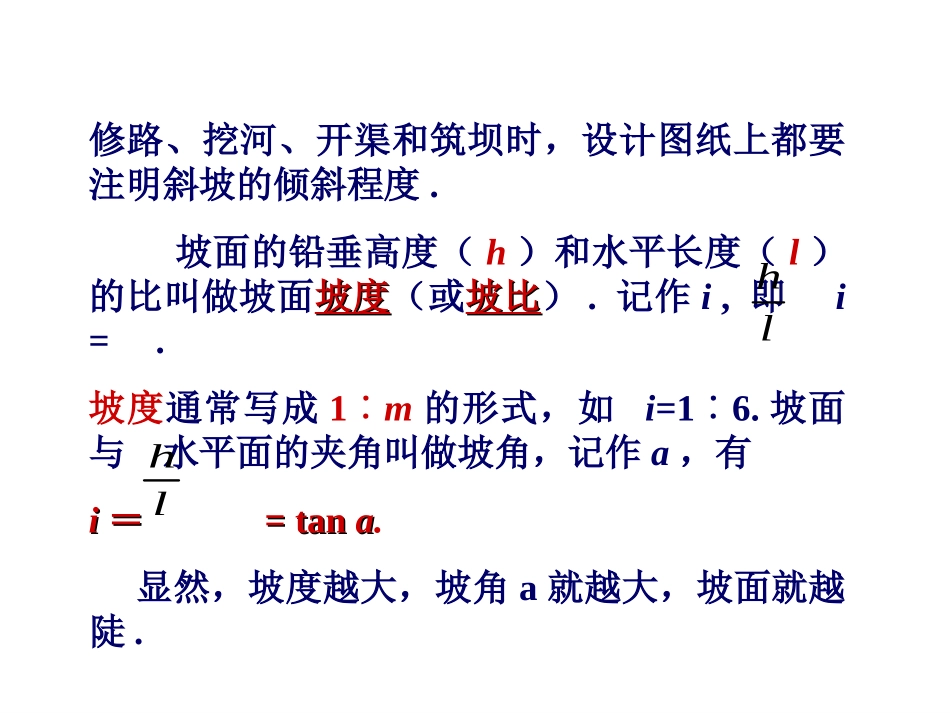 解直角三角形4_第2页