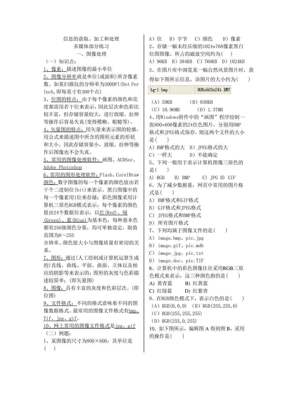 信息技术基础多媒体部分选择题练习(含答案)_第1页