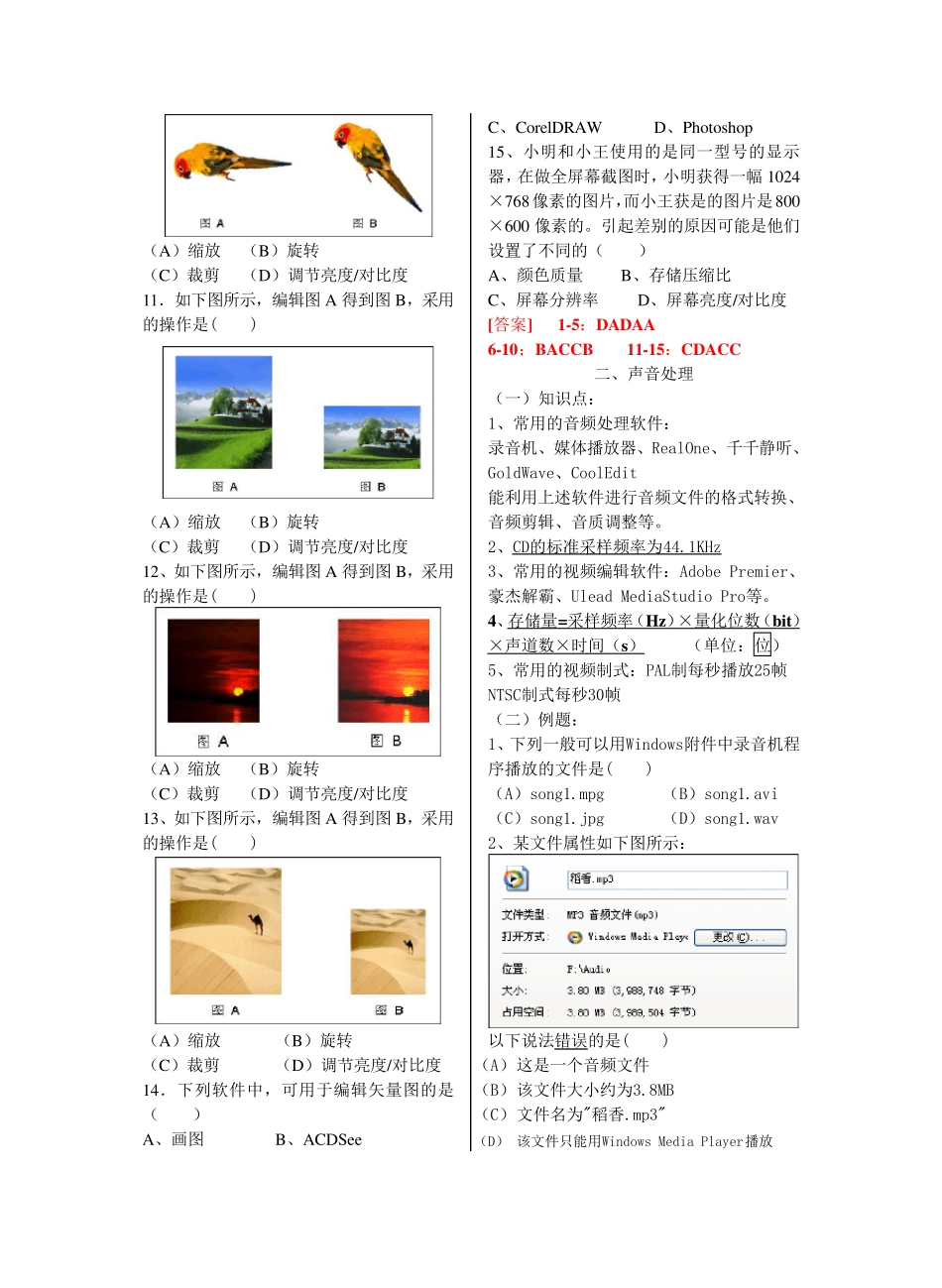 信息技术基础多媒体部分选择题练习(含答案)_第2页