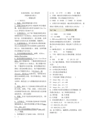 信息技术基础多媒体部分选择题练习(含答案)