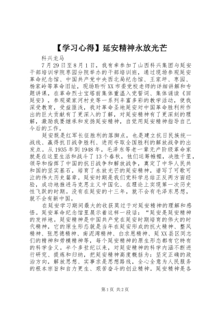 【学习心得】延安精神永放光芒