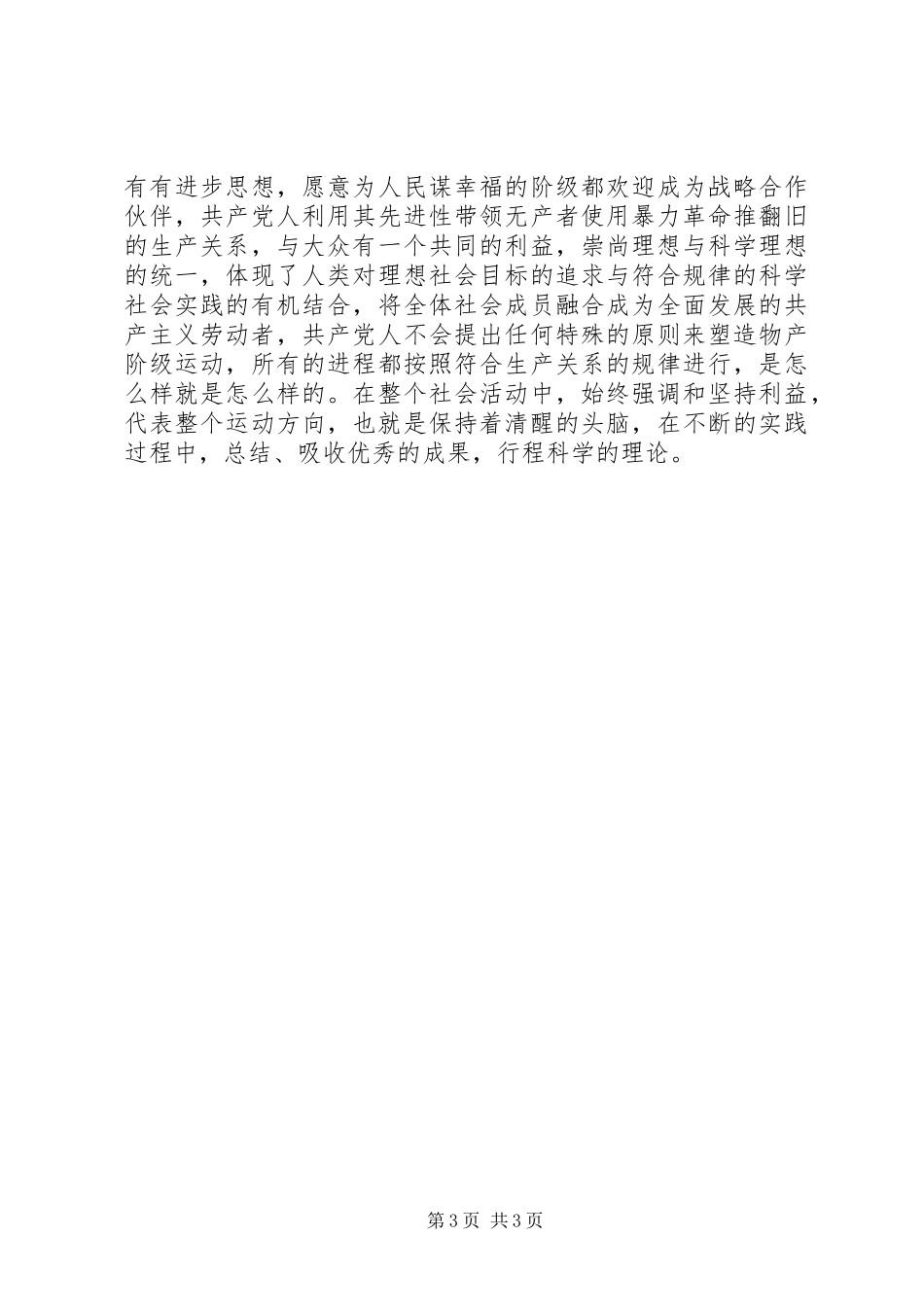 读共产党宣言个人心得感想_第3页