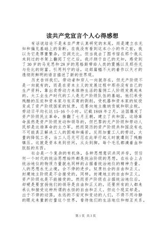 读共产党宣言个人心得感想