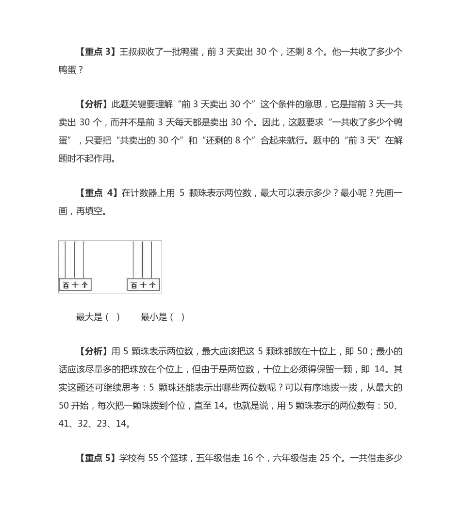 小学数学1-6年级易错题重点题汇总(附答案解析)替孩子 _第2页
