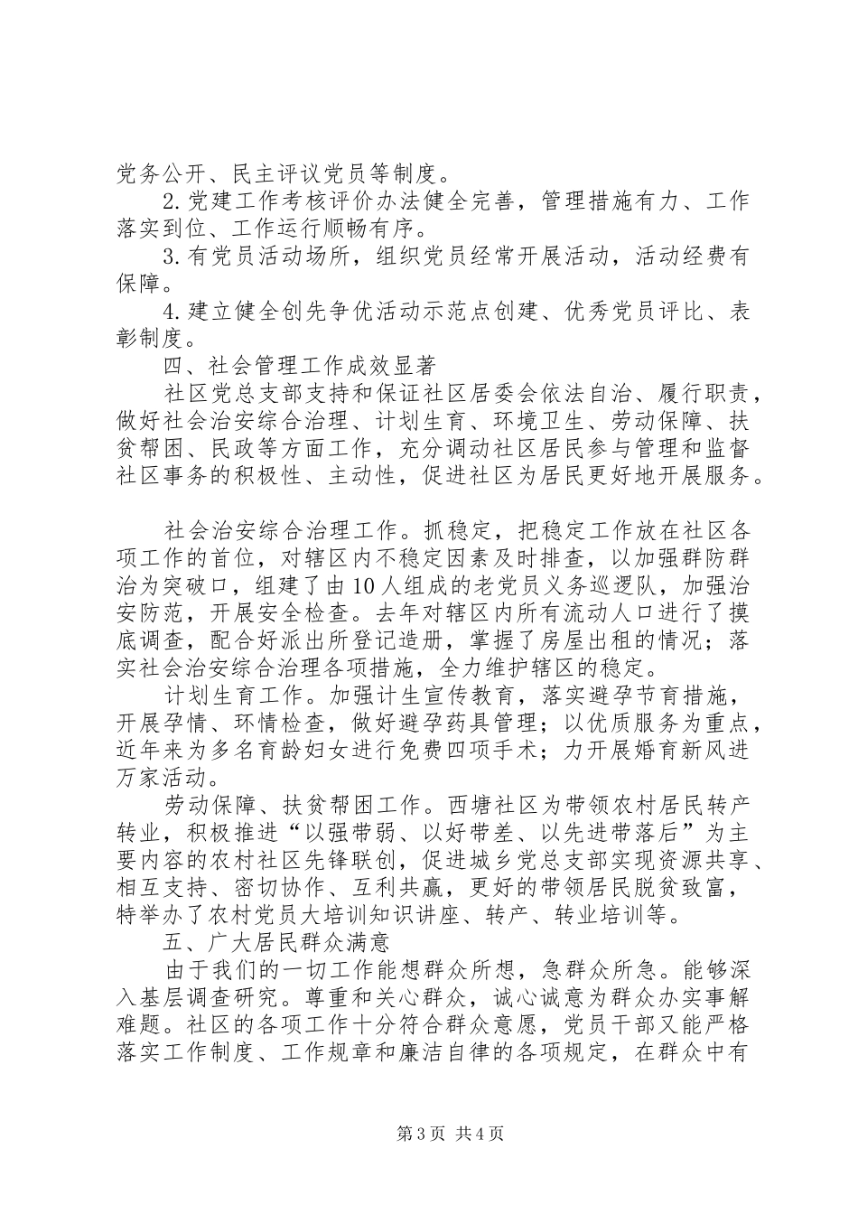 党员创先争优自评心得体会5篇_第3页