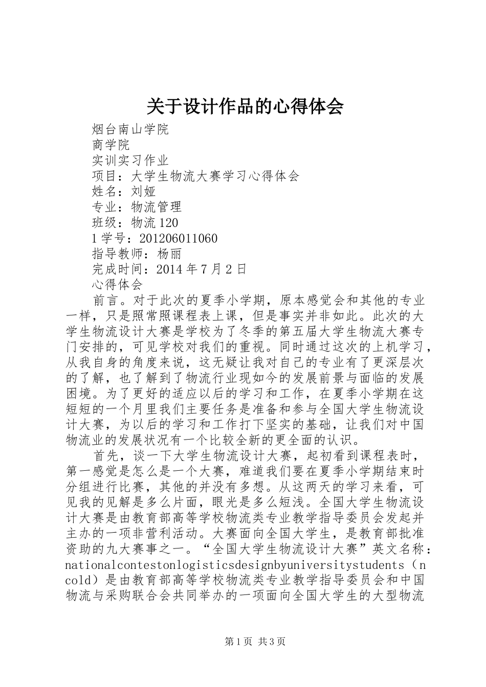 关于设计作品的心得体会_第1页