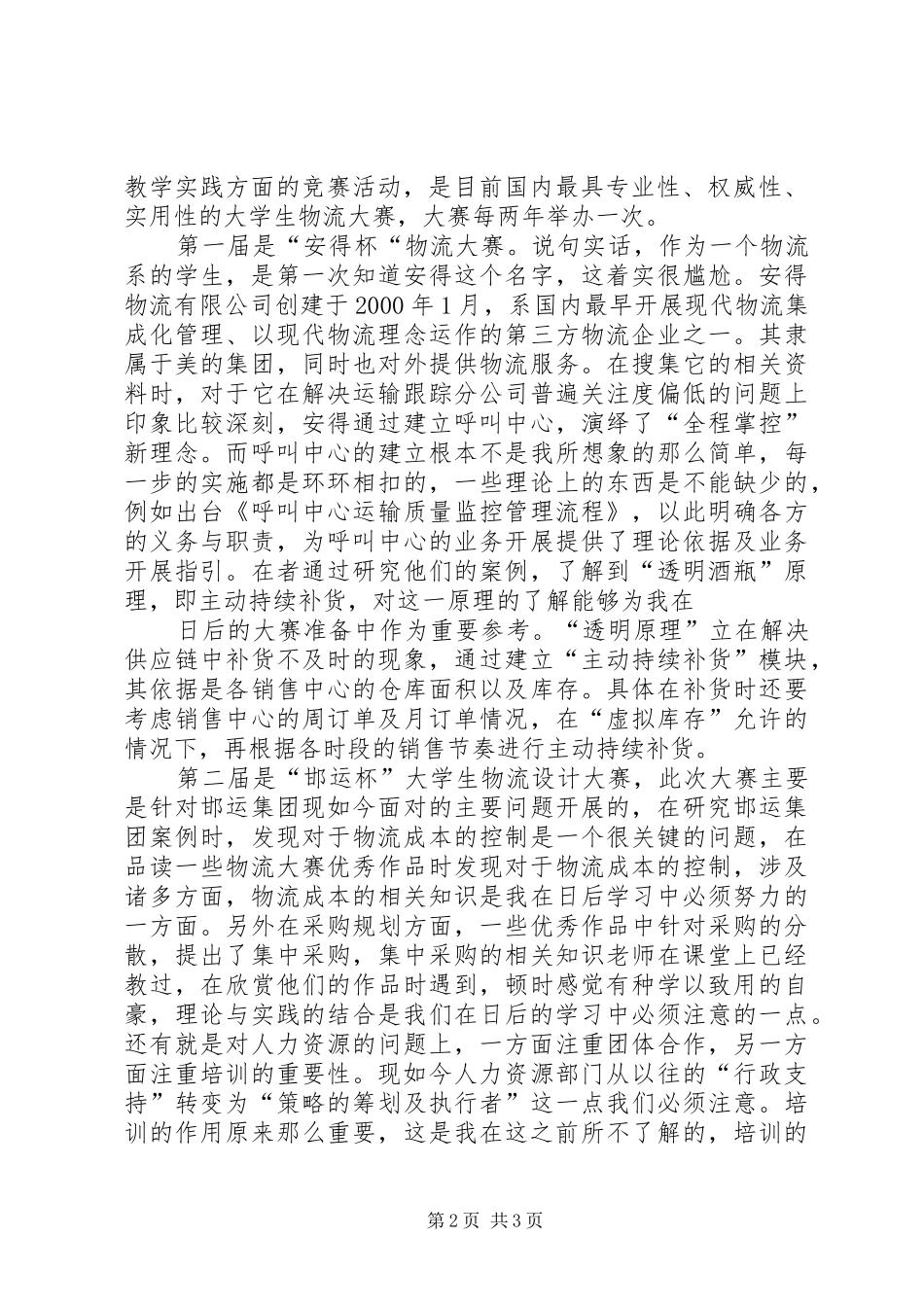 关于设计作品的心得体会_第2页