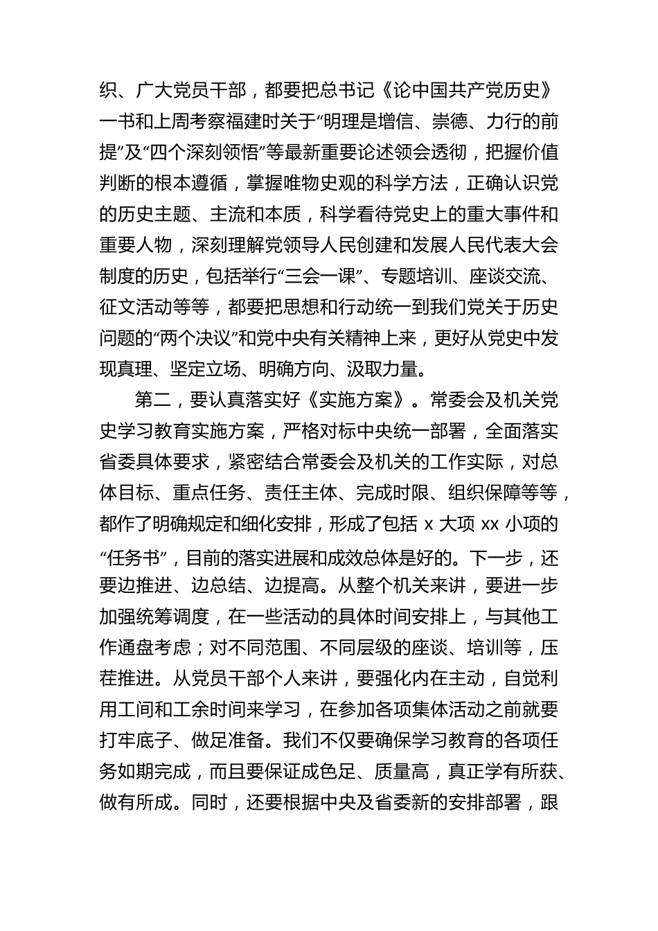 在人大常委会党组理论学习中心组扩大会议上的讲话(范文) _第2页