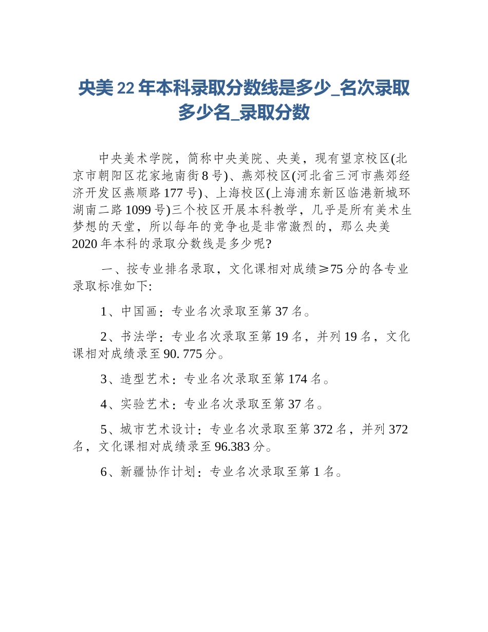 央美22年本科录取分数线是多少_名次录取多少名_录取分数_第1页