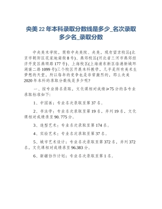 央美22年本科录取分数线是多少_名次录取多少名_录取分数