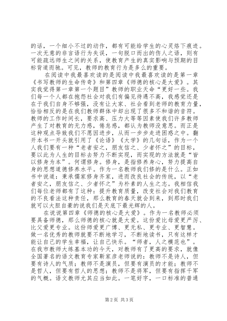 《教师第一课》心得体会_第2页