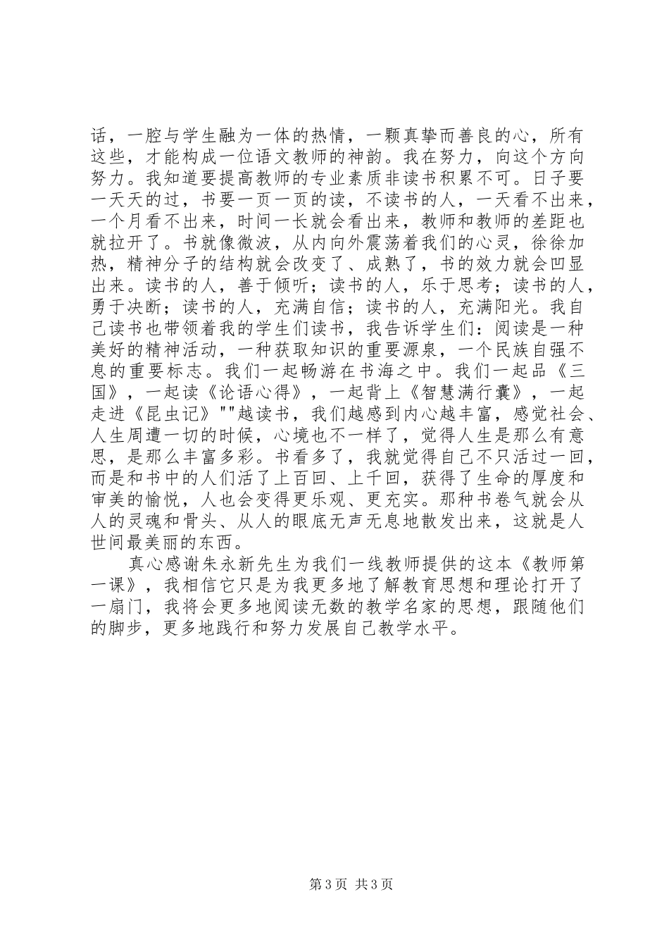 《教师第一课》心得体会_第3页