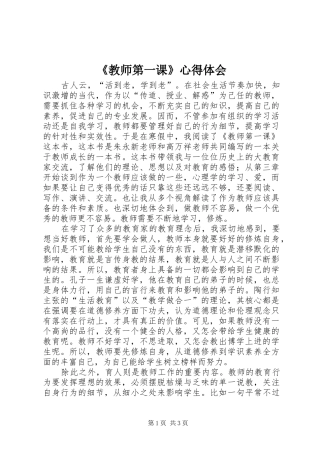 《教师第一课》心得体会