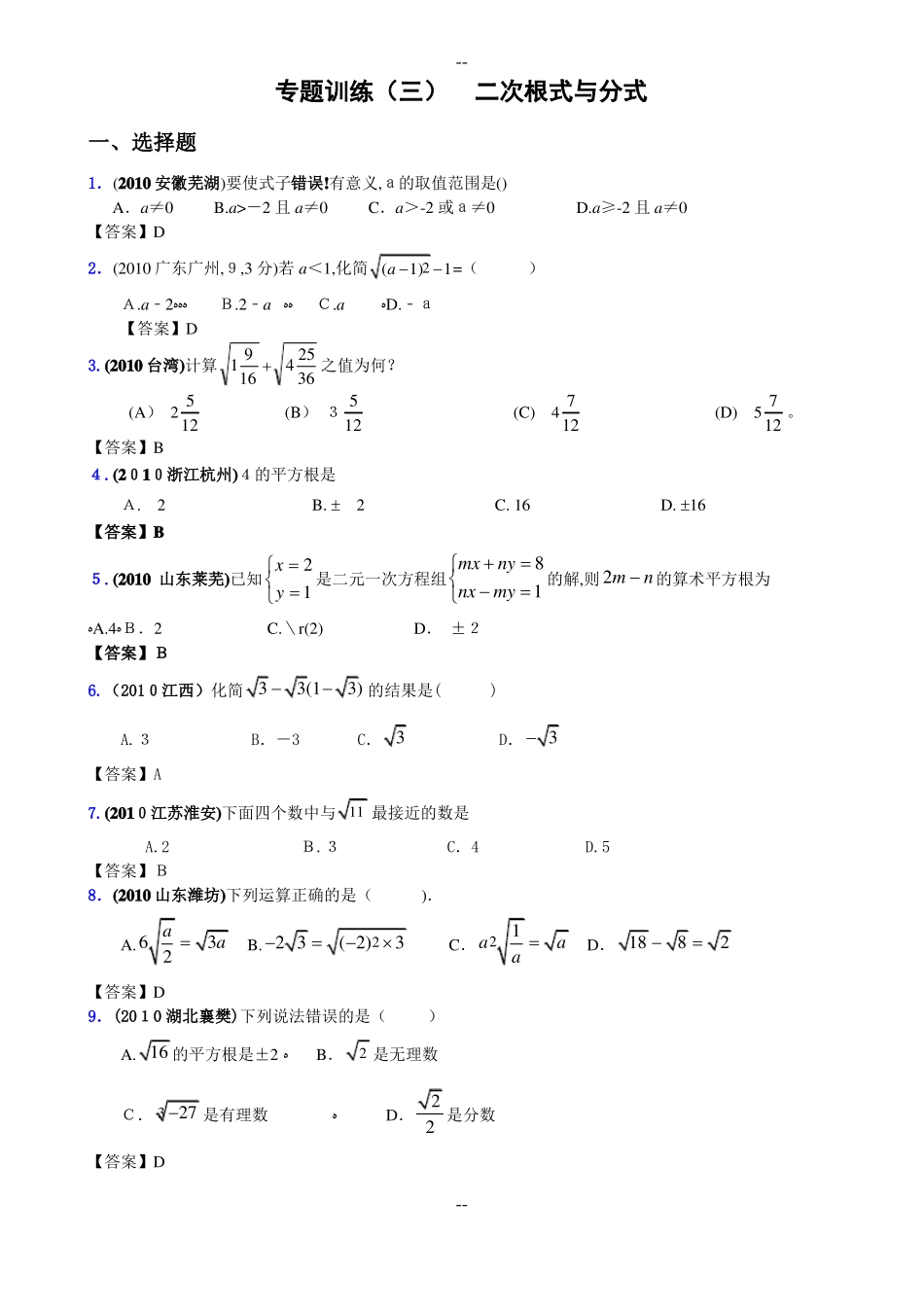 专题训练3-二次根式与分式(教师版)_第1页