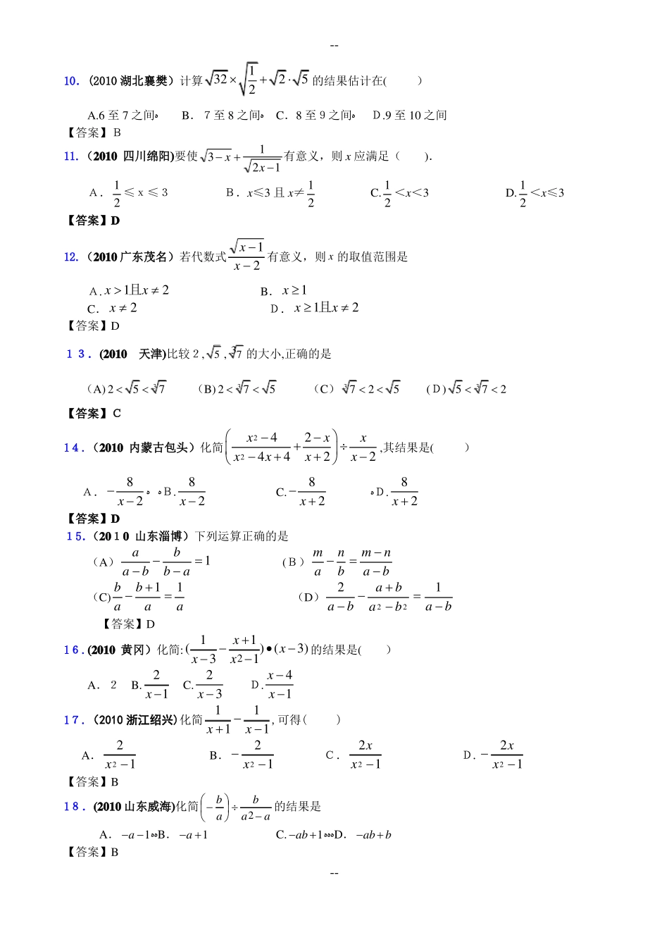 专题训练3-二次根式与分式(教师版)_第2页