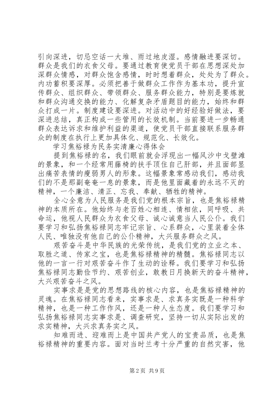 为民务实清廉心得体会范文3篇_第2页