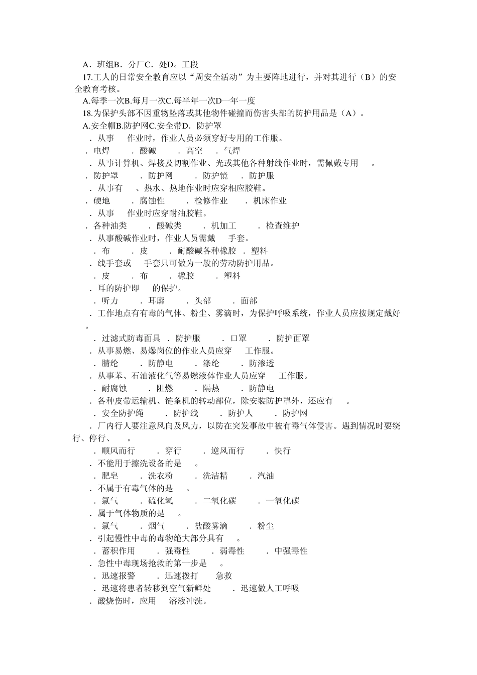 中石化化工分析工题库-初通用 _第2页