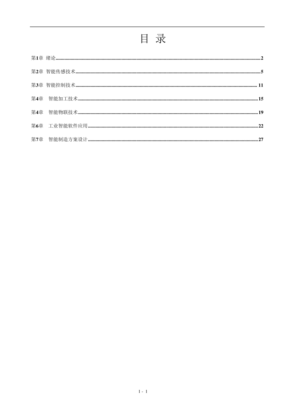 智能制造概论思考与练习题答案 _第1页