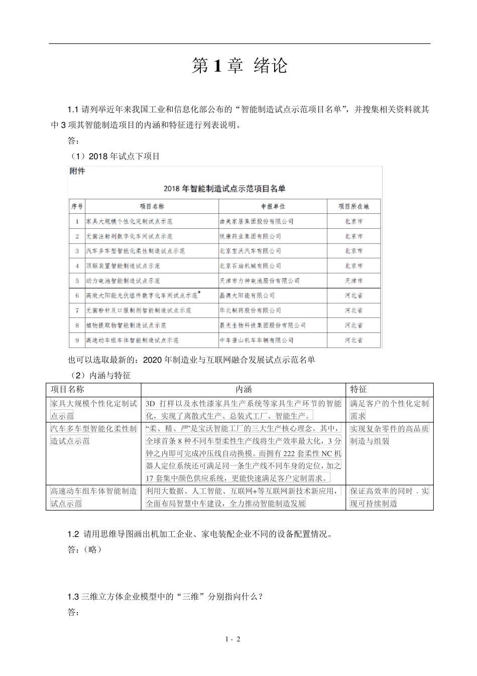 智能制造概论思考与练习题答案 _第2页