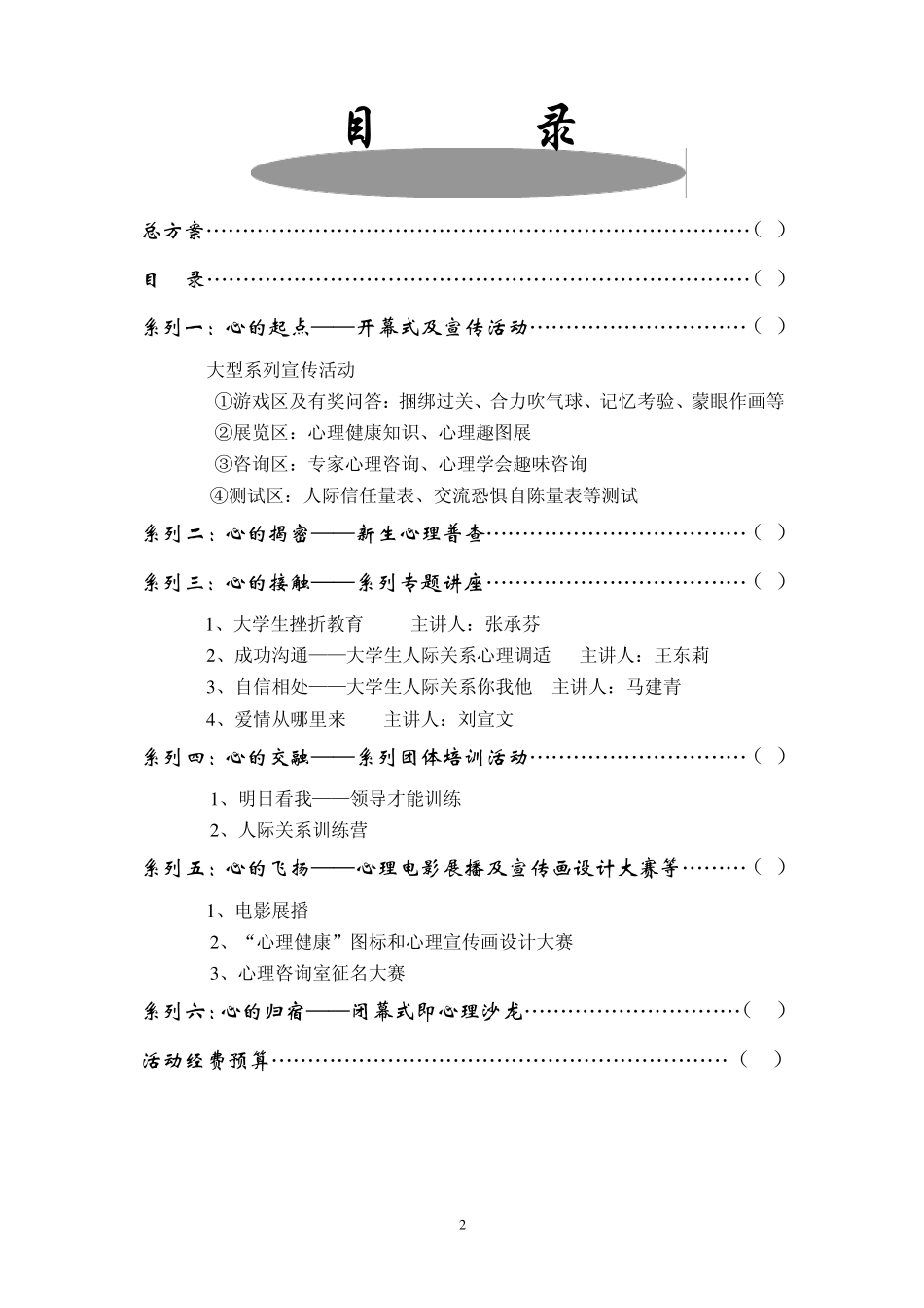 浙江师范大学首届心理健康教育活动月方案 _第2页