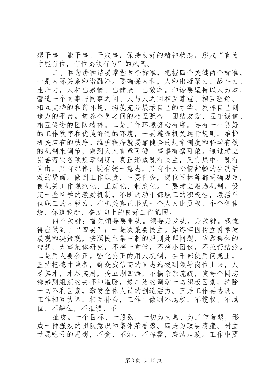 开展“树正气,强责任”活动心得体会[精选五篇]_第3页