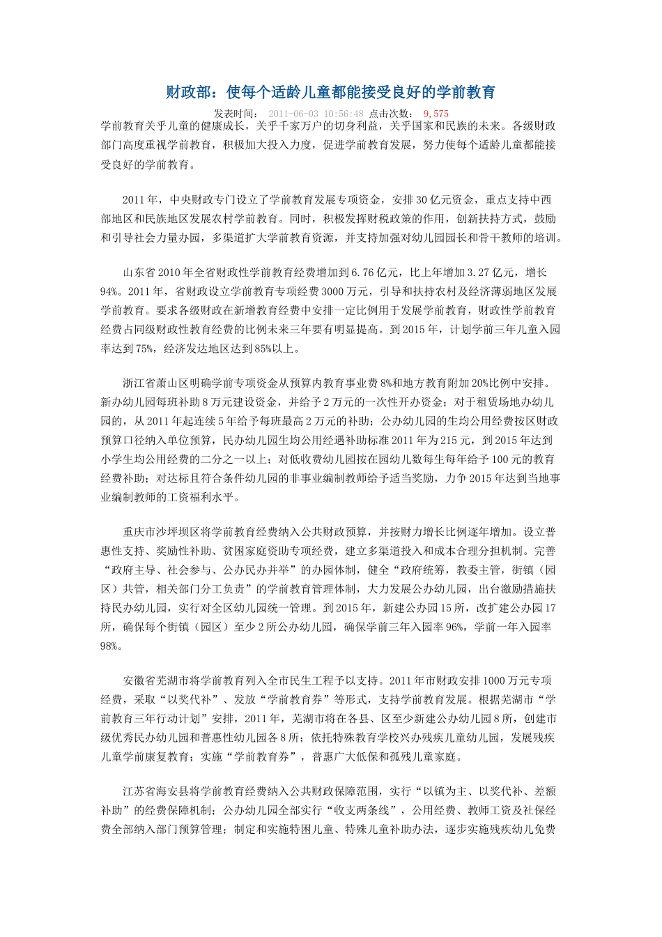 使每个适龄儿童都能接受良好的学_第1页