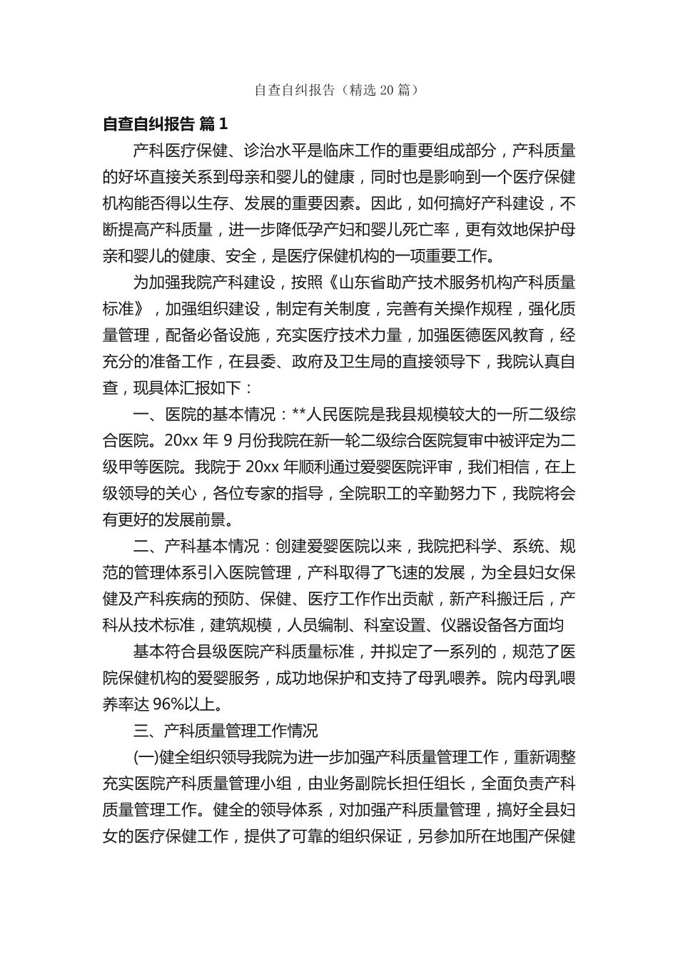 自查自纠报告(精选20篇) _第1页