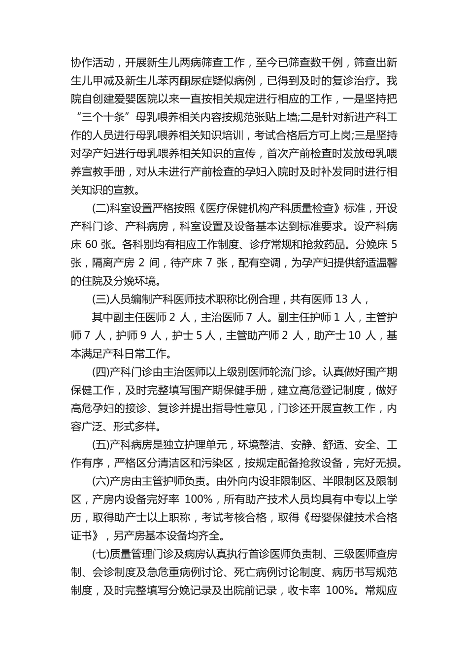 自查自纠报告(精选20篇) _第2页