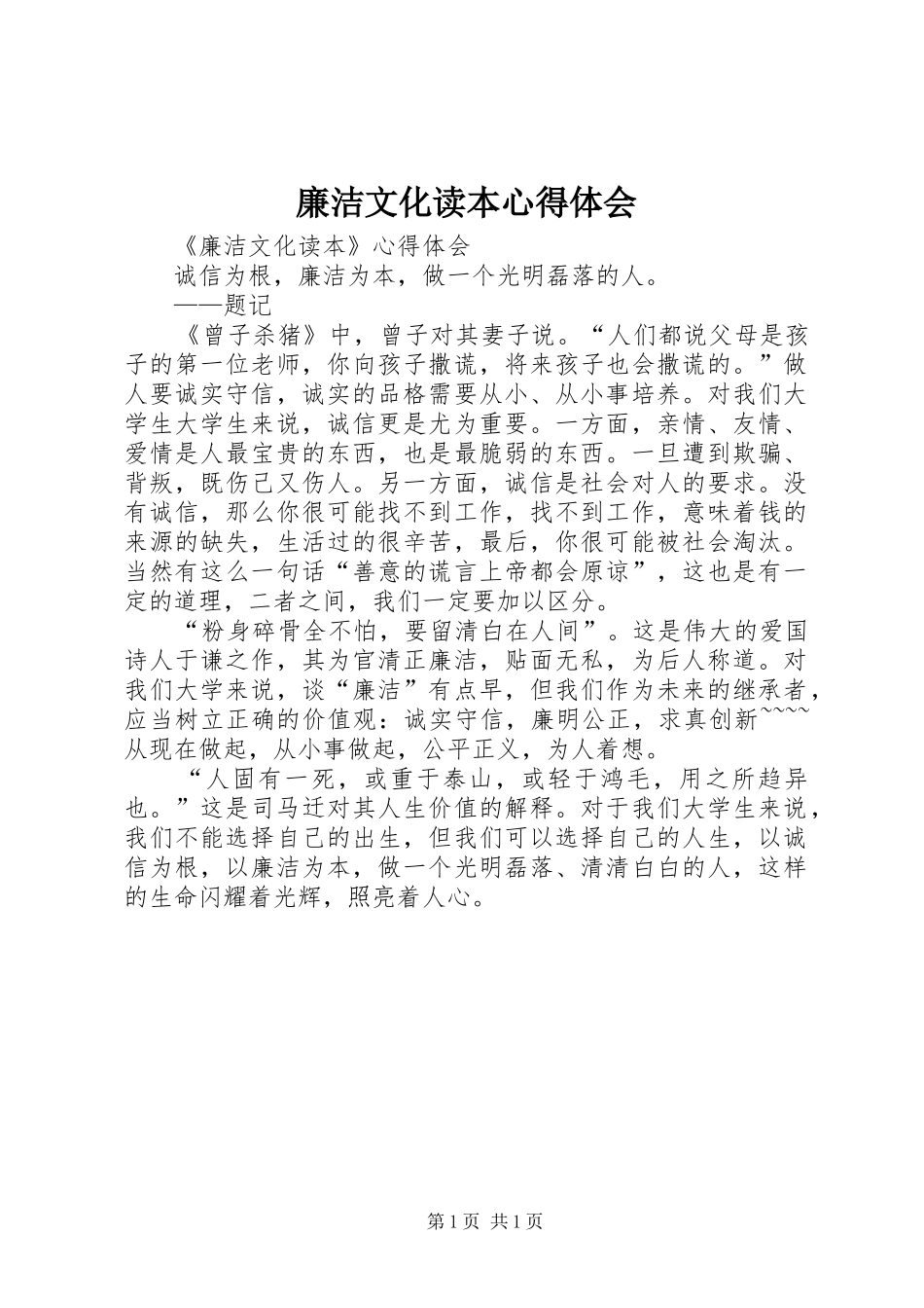 廉洁文化读本心得体会_第1页