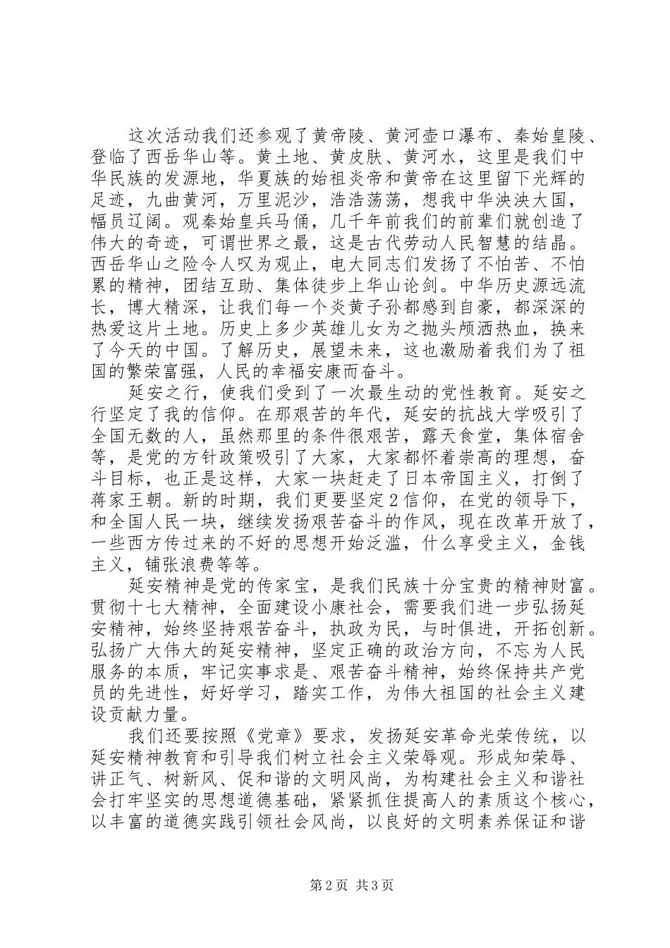 伟人故居之行之心得体会_第2页