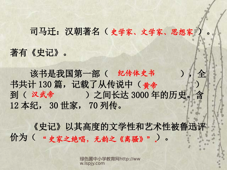 人教版九年级语文上册《陈涉世家》PPT课件_第2页