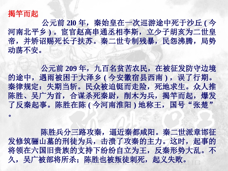 人教版九年级语文上册《陈涉世家》PPT课件_第3页