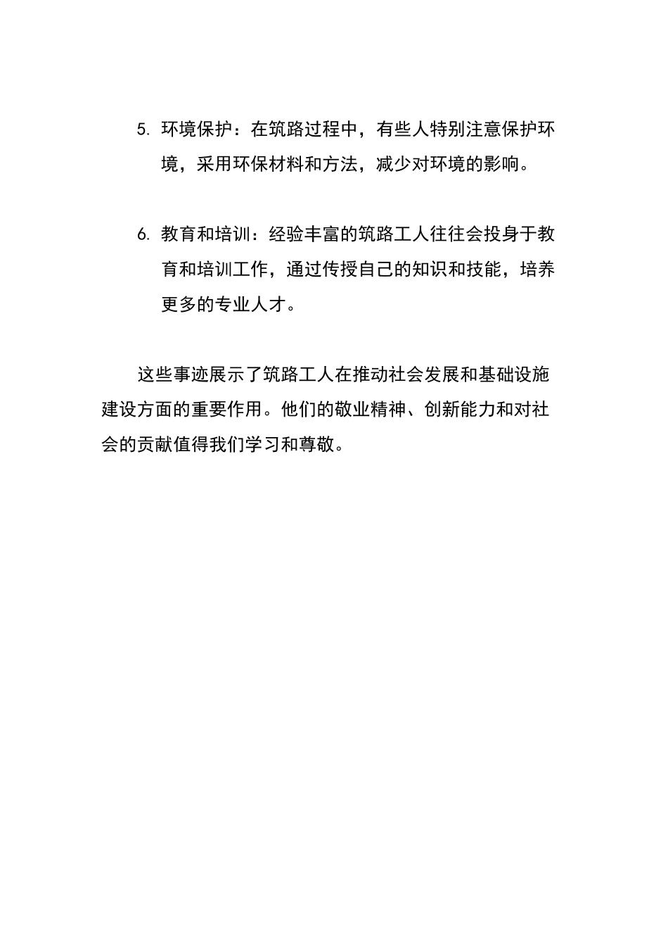 筑路工作榜样人物事迹 _第2页