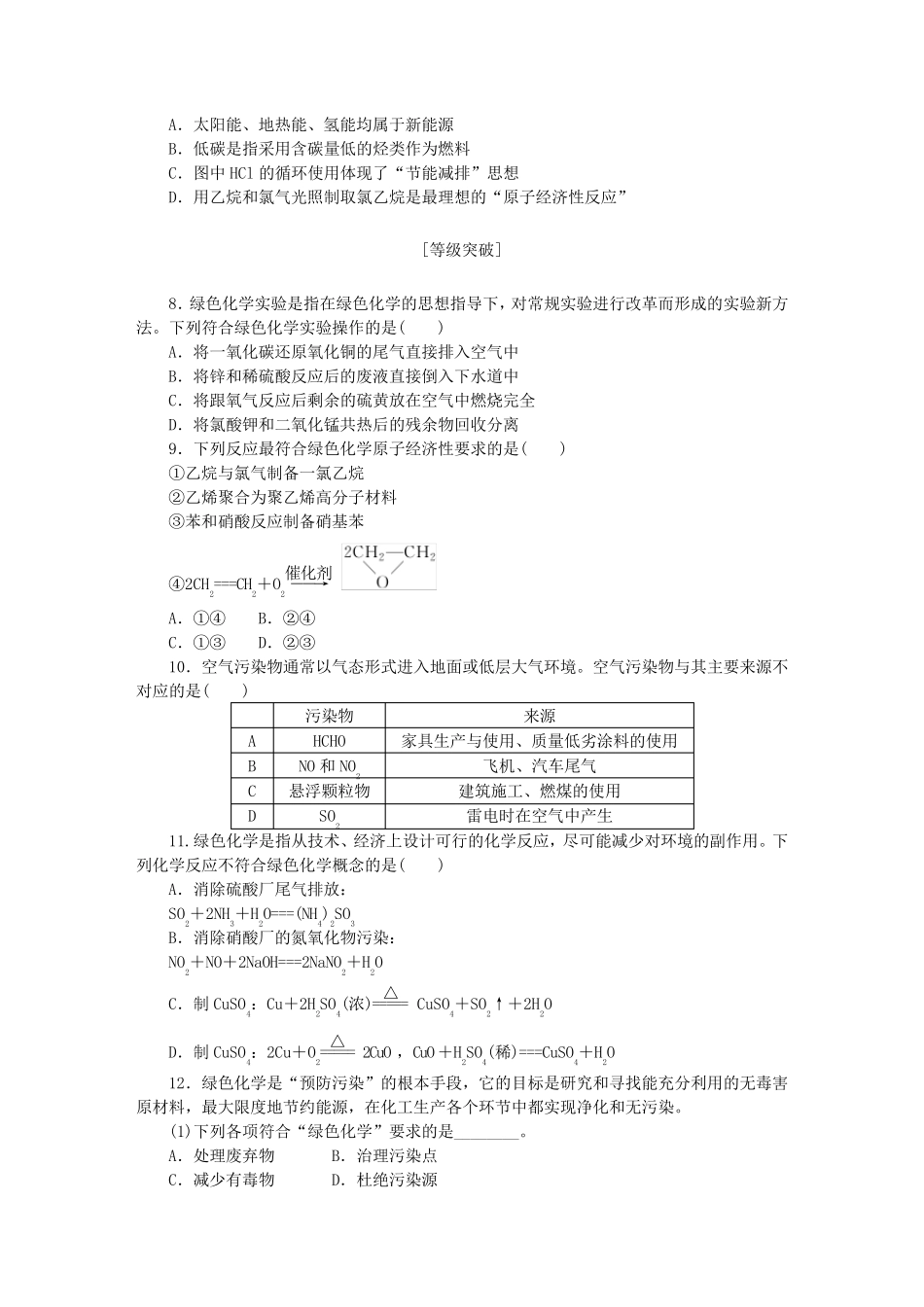 新教材2023版高中化学课时作业22环境保护与绿色化学新人教版必修第二精品_第2页
