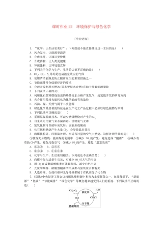 新教材2023版高中化学课时作业22环境保护与绿色化学新人教版必修第二精品