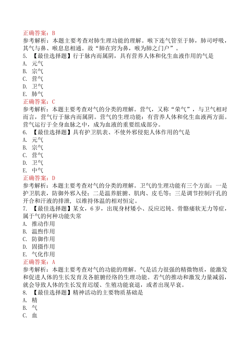 执业药师考试《中药学综合知识与技能》真题库一_第2页